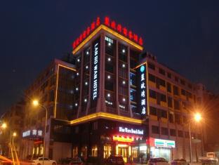Lanbowan Hotel อี้วู ภายนอก รูปภาพ